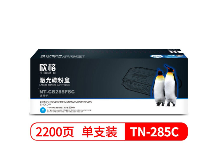 欣格TN-285C碳粉盒NT-CB285FSC蓝色适用兄弟3170CDW 3150CDN 9140CDN系列