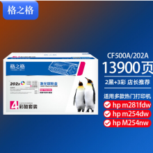 格之格202a硒鼓适用惠普m281fdw硒鼓 M254dw M254nw M281fdn M280nw cf500a硒鼓带芯片大容量2黑+3彩五支套装