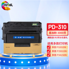 绘威 PD-310易加粉硒鼓 适用奔图PANTUM P3201DN/P3501DN/P3415DN