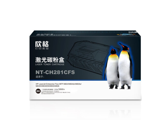 欣格CF281A碳粉盒NT-CH281CFS适用惠普M630 M605 M606 M604系列