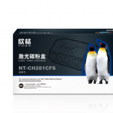 欣格CF281A碳粉盒NT-CH281CFS适用惠普M630 M605 M606 M604系列