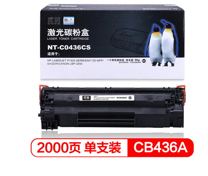 欣格 36A CB436A碳粉盒NT-C0436CS 适用 HP P1505 M1120MFP M1522N 打印机