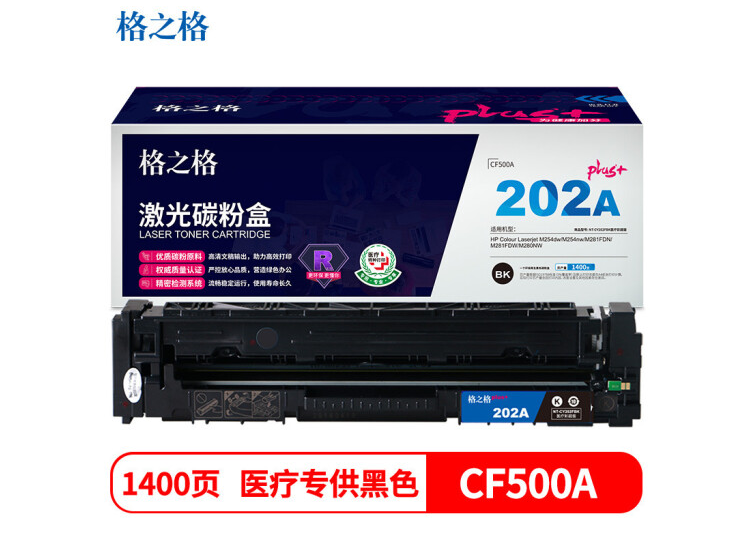 格之格CF500M254nw硒鼓黑色NT-CY202FBKplus+适用惠普M254dw  M281FDN M281FDW M280NW打印机硒鼓