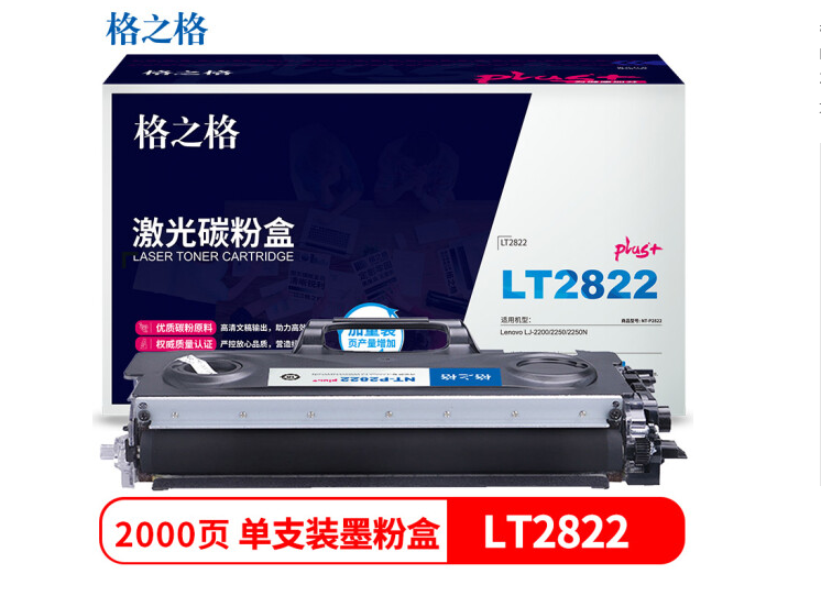 格之格LT2822墨粉盒P2822plus+适用联想LJ2200 2250 2250N打印机硒鼓
