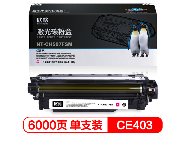 欣格CE403A碳粉盒NT-CH507FSY黄色适用HP Laserjet Pro M551nwdn系列