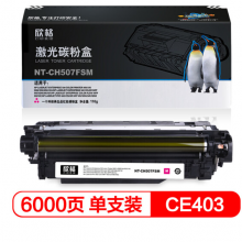 欣格CE403A碳粉盒NT-CH507FSY黄色适用HP Laserjet Pro M551nwdn系列