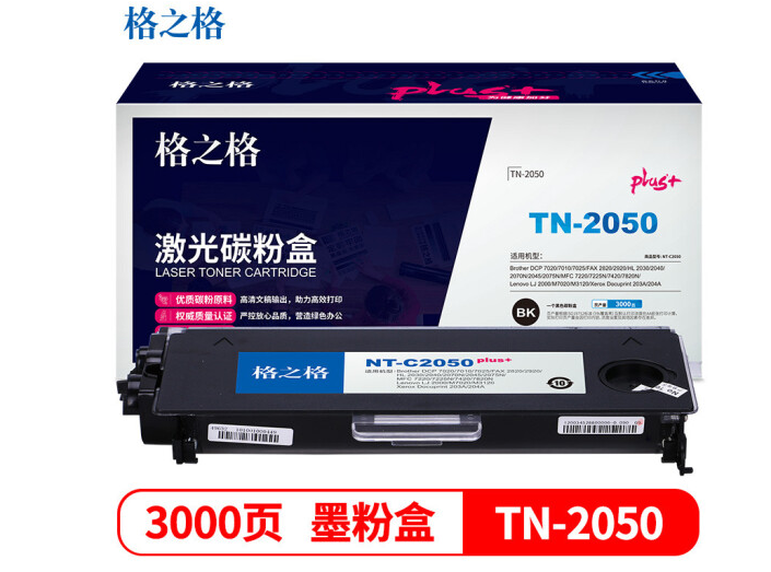 格之格TN-2050墨粉盒C2050plus+适用兄弟Brother DCP-7020 2820 2920打印机硒鼓