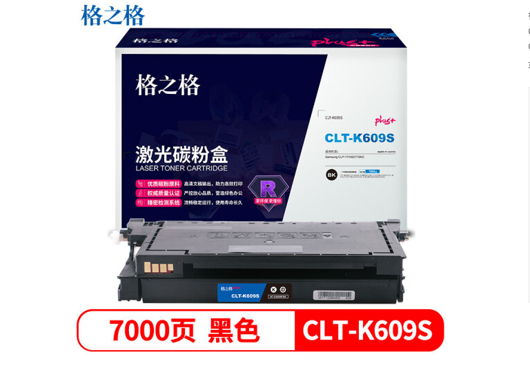 格之格NT-CS609FBKplus+适用三星CLP-770ND 775ND打印机硒鼓 黑色