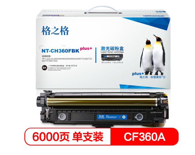 格之格CF360A硒鼓黑色NT-CH360FBKplus+适用惠普M553N M553DN M553X M577C M577Z M577F打印机硒鼓