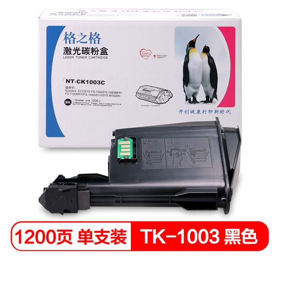 格之格 TK-1003粉盒 NT-CK1003C适用京瓷FS1040 FS1020MFP FS1120MFP FS1040 M1520H打印机 黑色墨粉盒