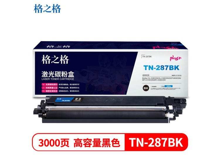 格之格 适用兄弟9030CDN 9150CDN 9350CDW PLUS版黑色 HL-3160CDW HL-3190CDW打印机