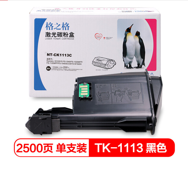 格之格 TK-1113粉盒NT-CK1113C适用京瓷FS1040 FS1020MFP FS1120MFP FS1040 M1520H打印机粉盒 黑色墨粉盒