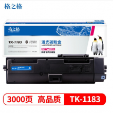 格之格 TK-1183粉盒 NT-CNK1183C 适用京瓷M2135dn 2635dn 2635dw打印机墨粉盒 【格之格，您的打印耗材不二之选！】店铺火热促销中，爆款好价更显硬实力！可搭配格之格复