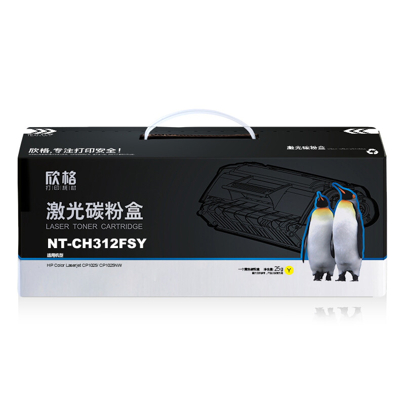 欣格 CE313Y 碳粉盒NT-CH312FSY黄色适用惠普 HP CP1025 CP1025NW 打印机