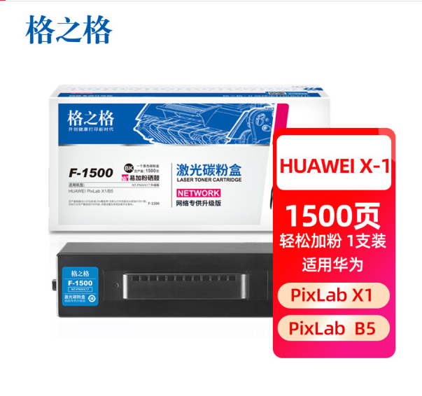 格之格F-1500粉盒适用华为X1 PixLab X1 b5打印机 华为-X1粉盒 华为CT-PLX1 华为-X1易加粉墨盒