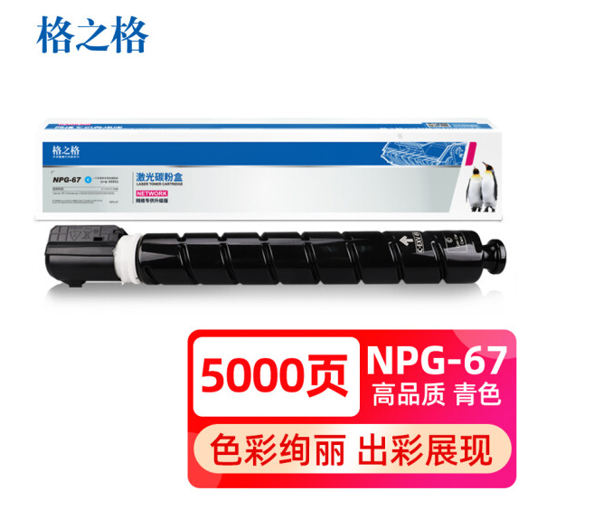 格之格 npg-67粉盒适用佳能C3020 3125 3120l粉盒3320 3325 3520 3525 3530 复合机耗材粉盒 青色含载体