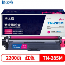 商用格之格TN-285M碳粉盒NT-PB285Mplus+红色适用兄弟3170CDW 3150CDN 9020CDN 9140CDN 9340系列