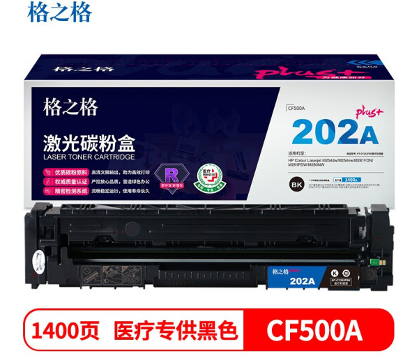 格之格CF500碳粉盒NT-CY202FBKplus+黑色适用惠普M254dw M281FDN M280NW系列