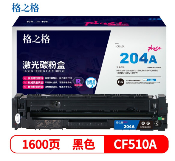 格之格CF510A碳粉盒NT-CH204FBKplus+黑色适用惠普154NW M180 系列