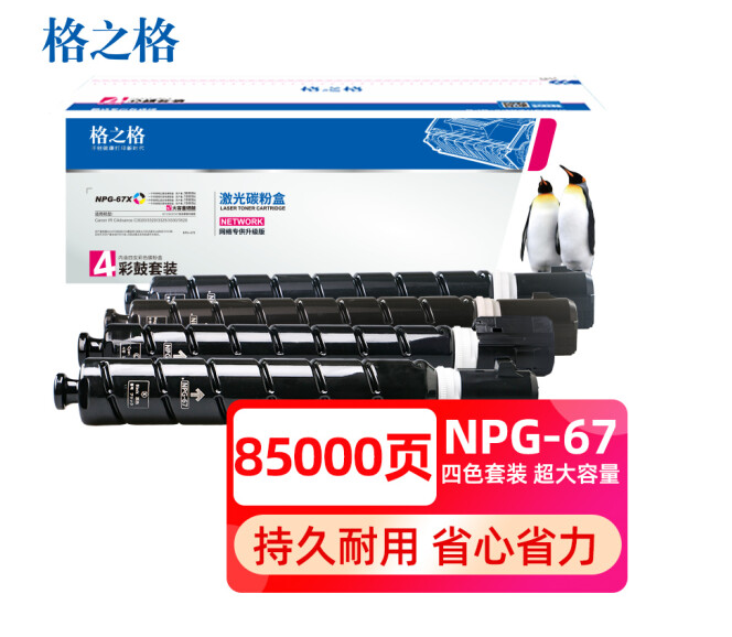 格之格适用佳能3020粉盒3125 3120l 3320 3325 3330 3520佳能npg-67打印机墨粉盒大容量四色套装含载体