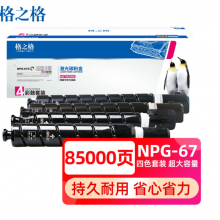 格之格适用佳能3020粉盒3125 3120l 3320 3325 3330 3520佳能npg-67打印机墨粉盒大容量四色套装含载体