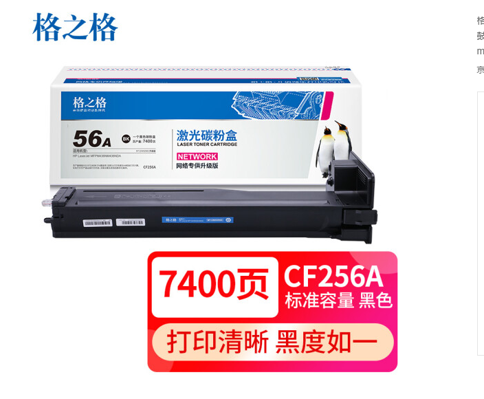 格之格m433a粉盒cf256a硒鼓适用惠普m436n硒鼓 m436nda墨粉盒hp56a m436dn打印机墨盒 碳粉盒