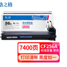 格之格m433a粉盒cf256a硒鼓适用惠普m436n硒鼓 m436nda墨粉盒hp56a m436dn打印机墨盒 碳粉盒