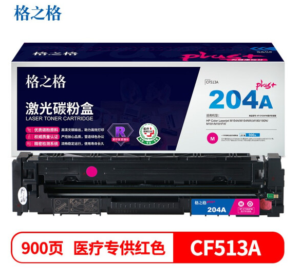 格之格CF512A碳粉盒NT-CY204FMplus+红色适用惠普M154A M180 M181FW系列