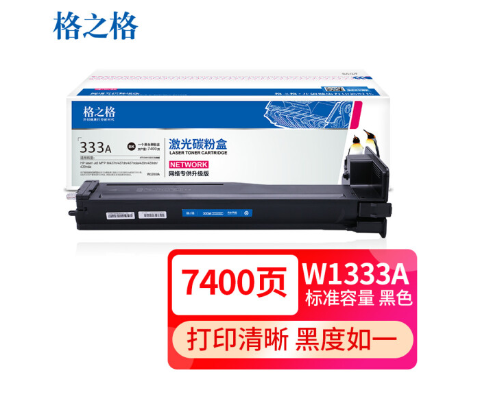  格之格w1333a粉盒适用惠普hp m437n粉盒 437dn 437nda 439n 439nda打印机硒鼓 惠普m437n墨粉盒带芯片