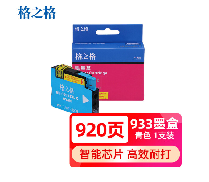格之格932XL墨盒 适用惠普hp7110墨盒 7610 7612打印机墨盒 7510 7512 6700 6100 6600 933XL青色大容量