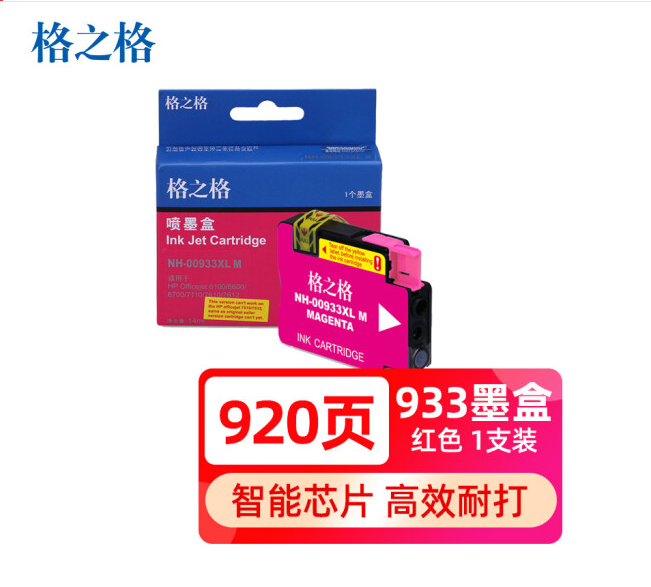 格之格932XL墨盒 适用惠普7612打印机墨盒 hp7110 7610 7510 7512 6700 6100 6600 933XL红色大容量
