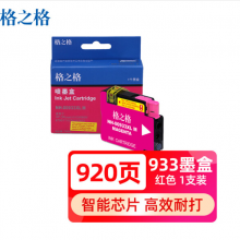 格之格932XL墨盒 适用惠普7612打印机墨盒 hp7110 7610 7510 7512 6700 6100 6600 933XL红色大容量