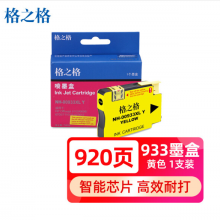 格之格932XL墨盒 适用hp7110墨盒 惠普7612打印机 7610 7510 7512 6700 6100 6600 933XL黄色大容量