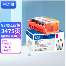 格之格934XL 四色墨盒 适用惠普6230 6830 6820 6815 6810 6812 6220 6835打印机耗材 hp934XL 935XL四色套装