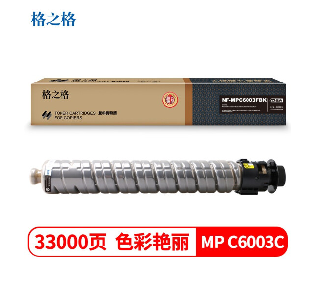 格之格NF-MPC6003FBK-精品适用于理光Ricoh MP C4503 C4504 C5503 C5504 C6003 C6004打印机