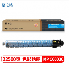 格之格NF-MPC6003FC-精品适用于理光Ricoh MP C4503 C4504 C5503 C5504 C6003 C6004打印机
