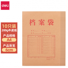 得力 牛皮纸档案袋 A10