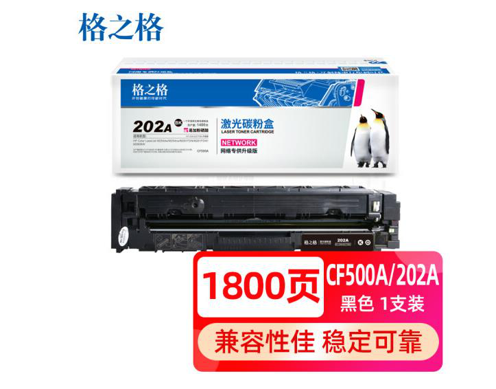 格之格m281fdw硒鼓适用惠普202a硒鼓M254dw M254nw M281fdn M280nw cf500a硒鼓 黑色带芯片打印机硒鼓