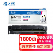 格之格m281fdw硒鼓适用惠普202a硒鼓M254dw M254nw M281fdn M280nw cf500a硒鼓 黑色带芯片打印机硒鼓