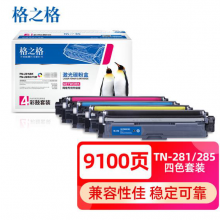 格之格TN-281/285粉盒适用兄弟3150CDN 3170CDW 9020CDN硒鼓 9140CDN 9340CDW 3150碳粉盒四色套装大容量