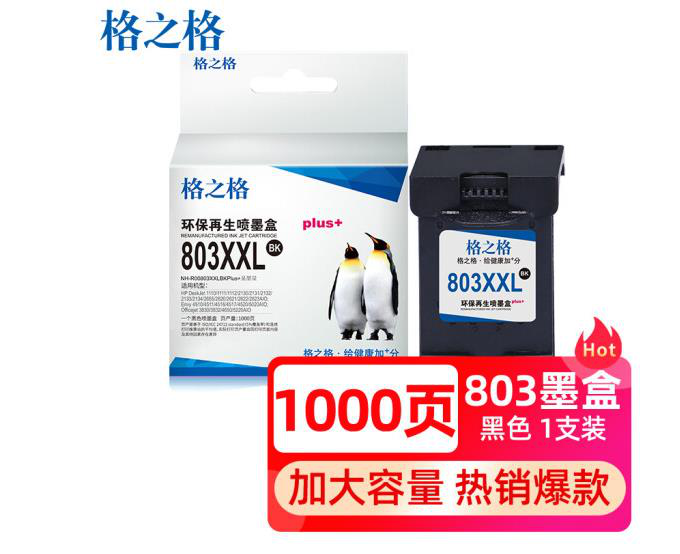 格之格803墨盒可加墨 适用hp惠普2622 1112 2132 2621 1111 2131 2132 3830 2130惠普打印机墨盒803加大容量
