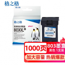 格之格803墨盒可加墨 适用hp惠普2622 1112 2132 2621 1111 2131 2132 3830 2130惠普打印机墨盒803加大容量