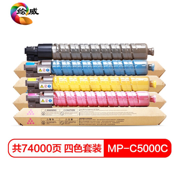 绘威MP-C5000C四色粉盒套装 适用理光Ricoh Aficio C4000 C5000复合机墨盒 碳粉 墨粉盒 碳粉盒