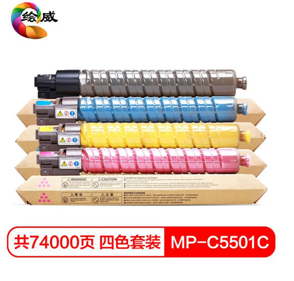 绘威MP-C5501C四色粉盒套装 适用理光Ricoh MP C4501 C5501复合机墨盒 碳粉 墨粉盒 碳粉盒