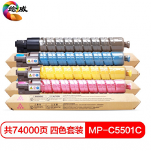 绘威MP-C5501C四色粉盒套装 适用理光Ricoh MP C4501 C5501复合机墨盒 碳粉 墨粉盒 碳粉盒
