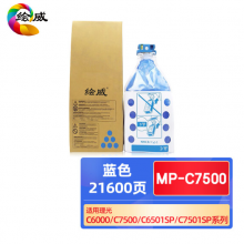 绘威MP-C7500蓝色粉盒 适用理光RICOH MP C6000 C6000SP C7500 C7500SP C6501SP C7501SP复印机墨粉盒 碳粉