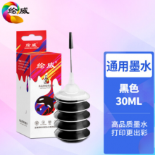 绘威 黑色墨水 适用惠普HP 802 678 680 803 1111 1112 2130 2131 2132 2621 2622佳能PG-845 CL-846打印机