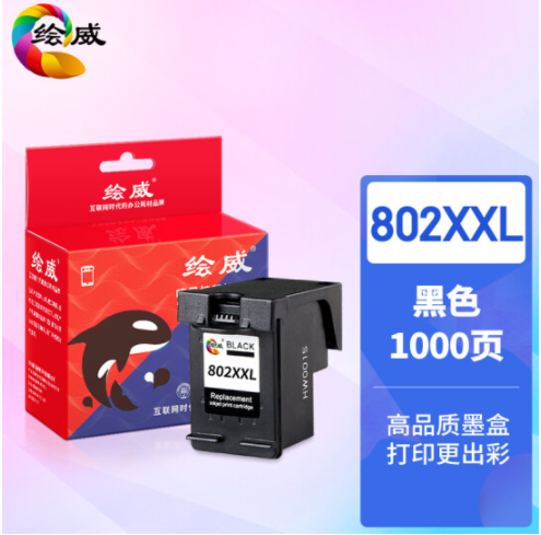 绘威802XXL加大容量黑色墨盒可加墨适用惠普HP Deskjet802s 1000 1010 1011 1050 2000 2050 1510 1511打印机