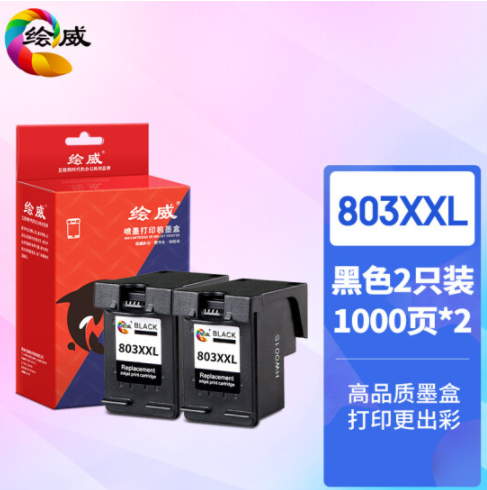 绘威HW-803XXL黑色升级版墨盒2只装 适用惠普hp1112 2132 1110 2131 2130 2621 2622 2623打印机墨盒 可加墨