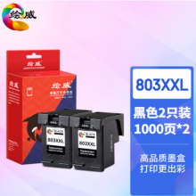 绘威HW-803XXL黑色升级版墨盒2只装 适用惠普hp1112 2132 1110 2131 2130 2621 2622 2623打印机墨盒 可加墨